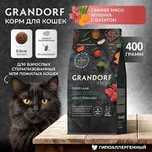 Grandorf (Грандорф) - Fresh для котят и взрослых кошек