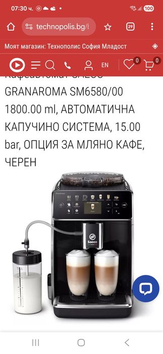 Кафеавтомат SAECO