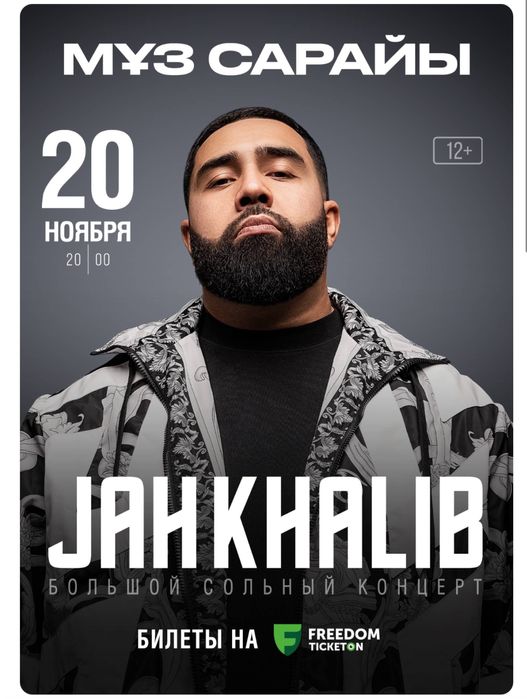 Jah Khalib 2 билеты