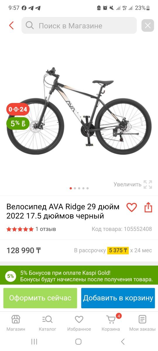 ava велосипет 3 ай болды