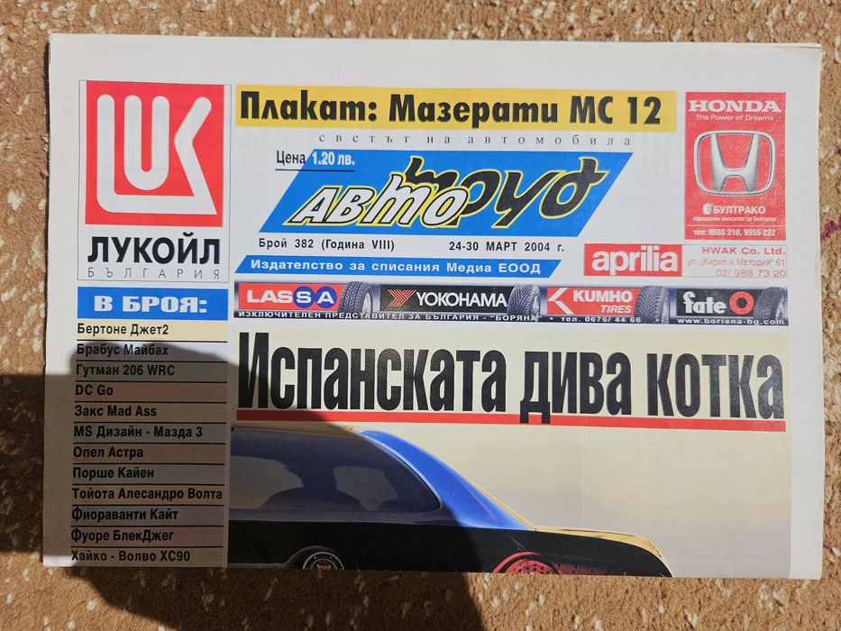 Вестник Авто Труд 2005 година