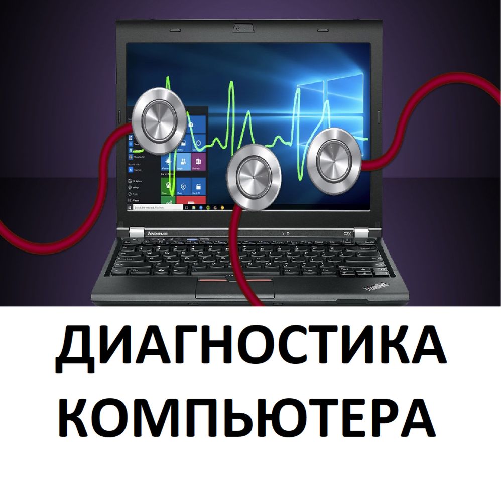 Ремонт Компьютеров Ноутбуков Видеокамеры