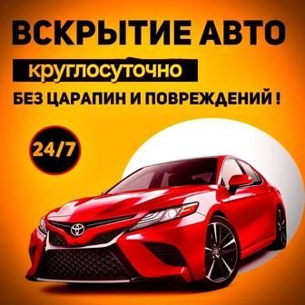 Вскрытие автомобиля. Вскрытие авто.