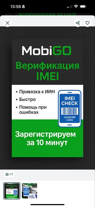 Верификация телефонов быстро и надежно весь казахстан