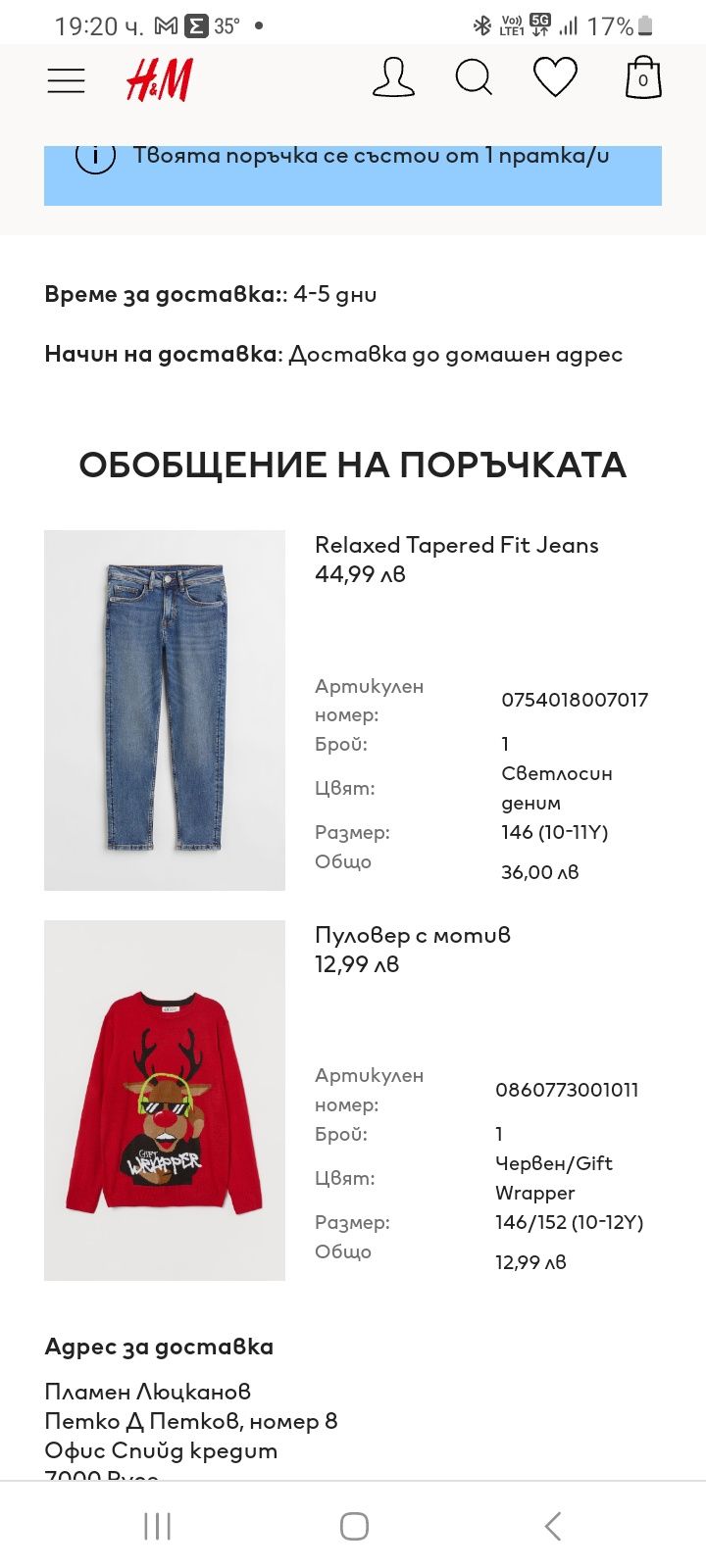 Дънки H&M 146-152см. момче