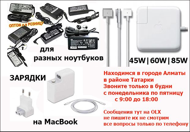 * Блок питания ноутбука, макбука, моно-блока, монитора *