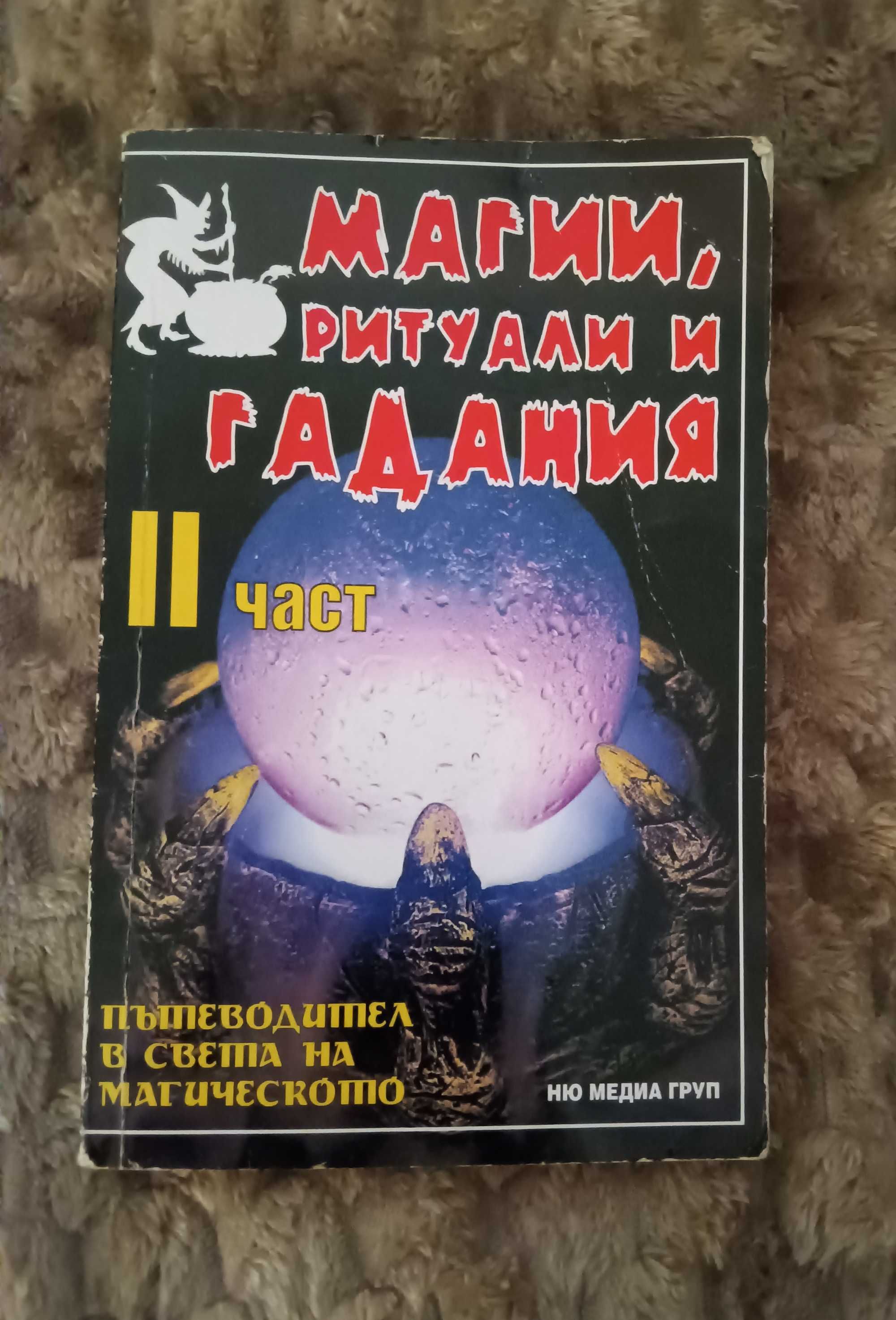 Книги и помагала