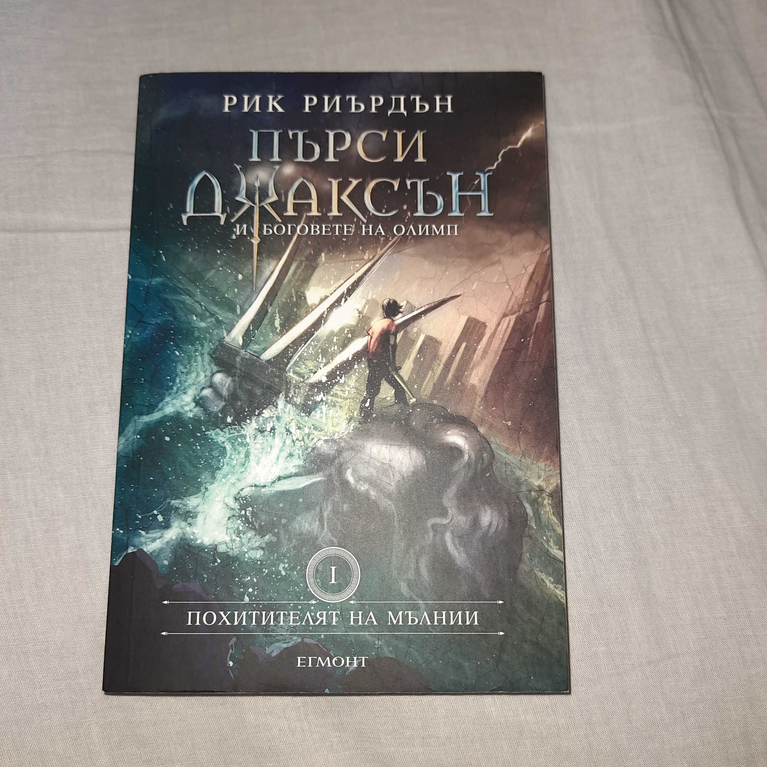 Нова"Пърси Джаксън и боговете на Олимп-I Похитителят на мълнии"Р. Р.