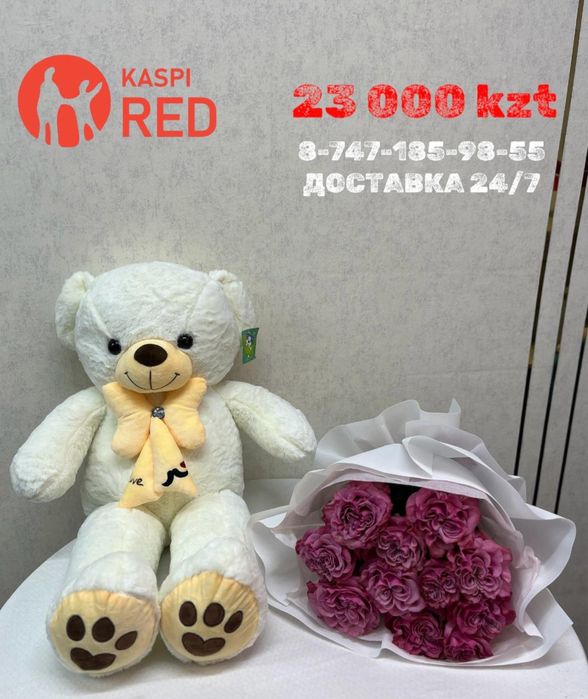 Мишки и цветы с доставкой со скидкой в Астана