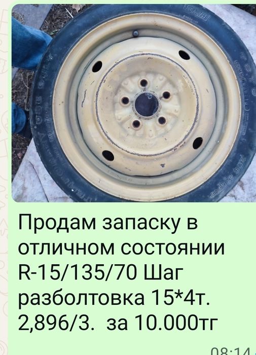 Запаска на авто в отличном состоянии