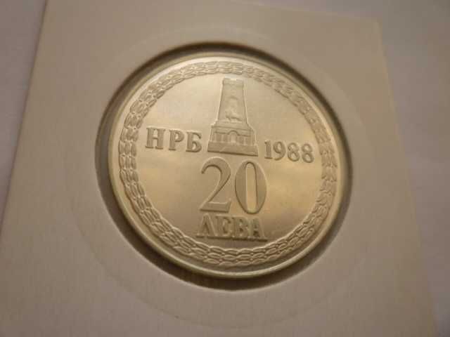 20 лева 1988 Освобождението