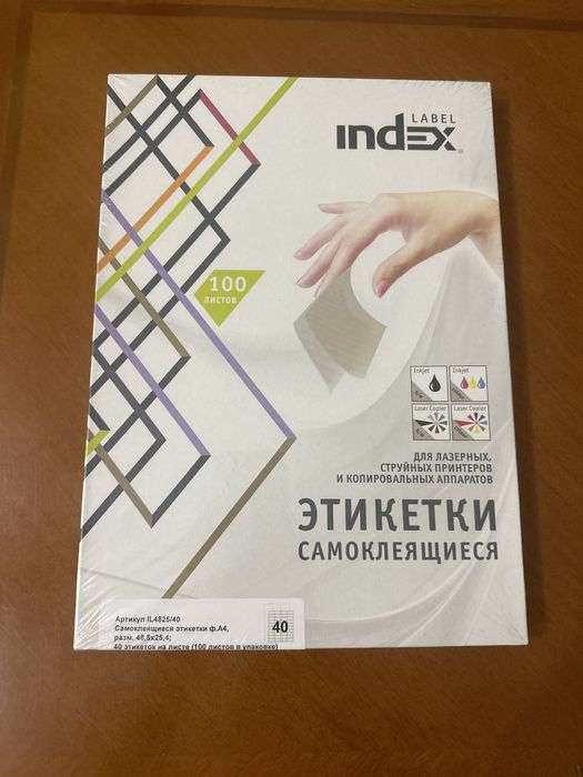 Самоклеящиеся этикетки Multi label , 100 листов , 40 этикеток/1 листе