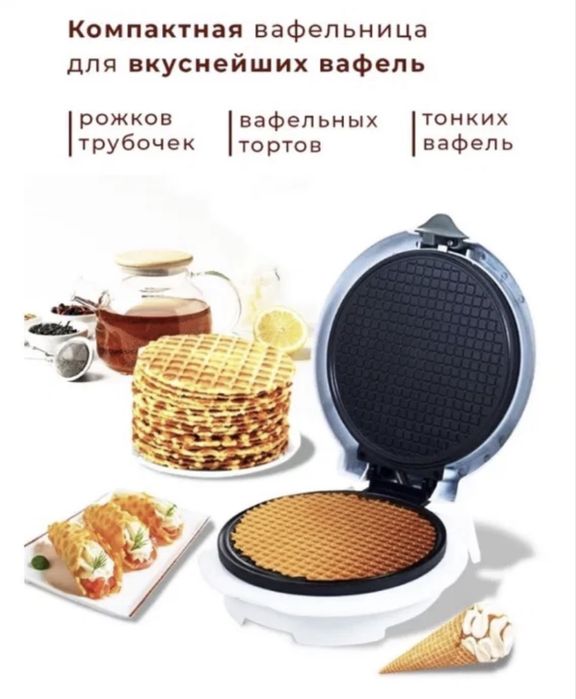 Вафельница электрическая