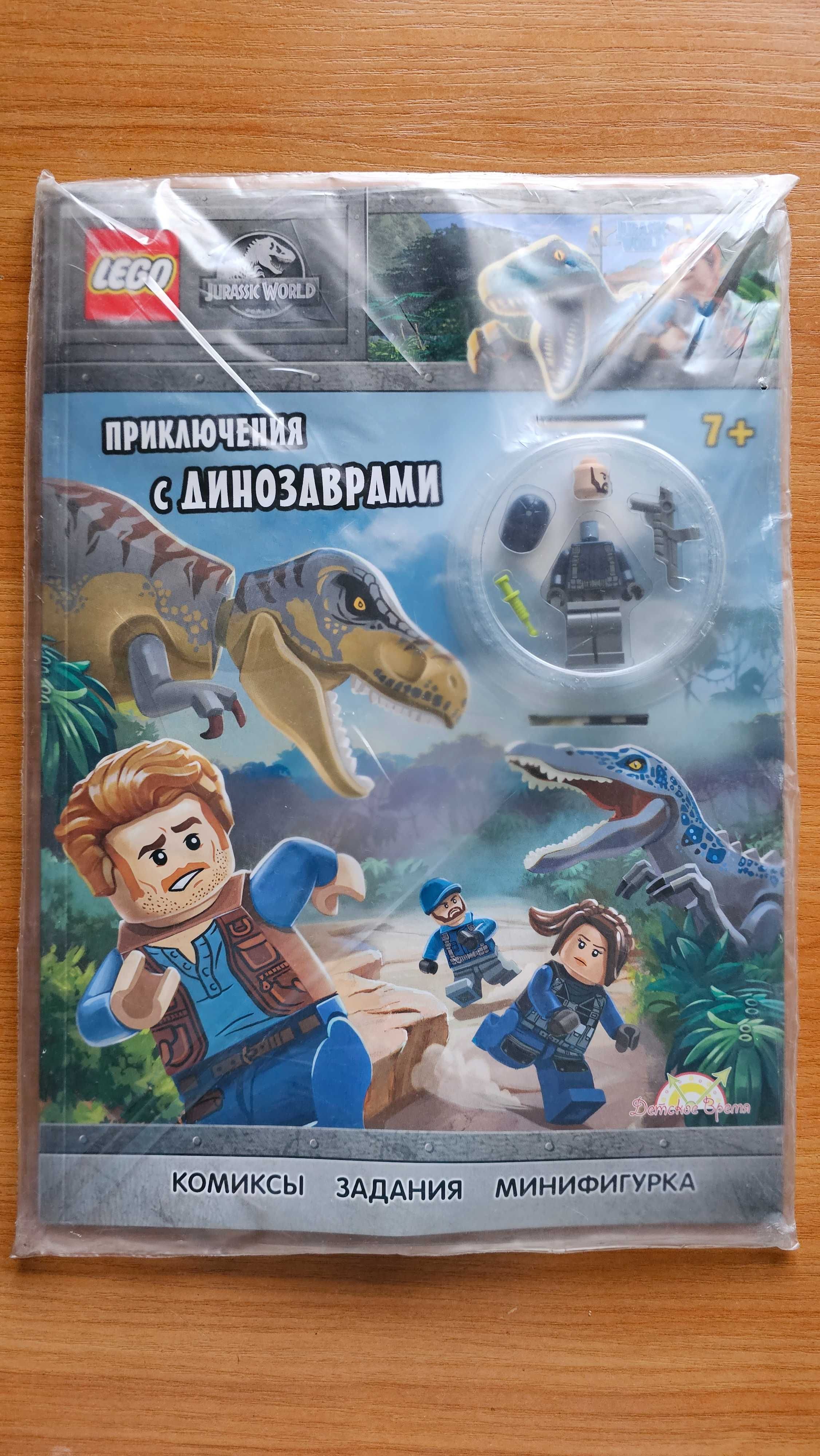 Книги журналы LEGO Harry Potter Ninjago Jurassic World фигурки НОВЫЕ