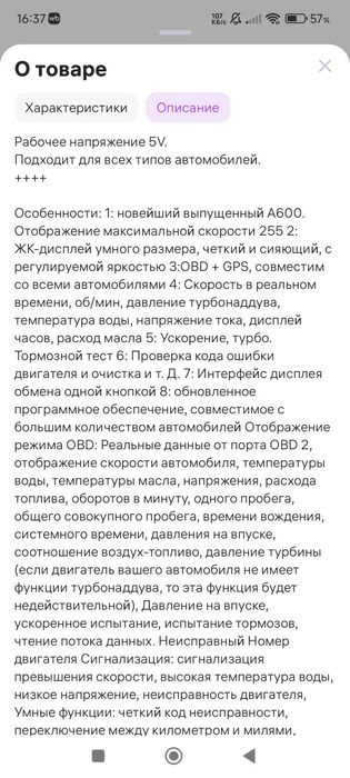 Бортовой компьютер ОБД2