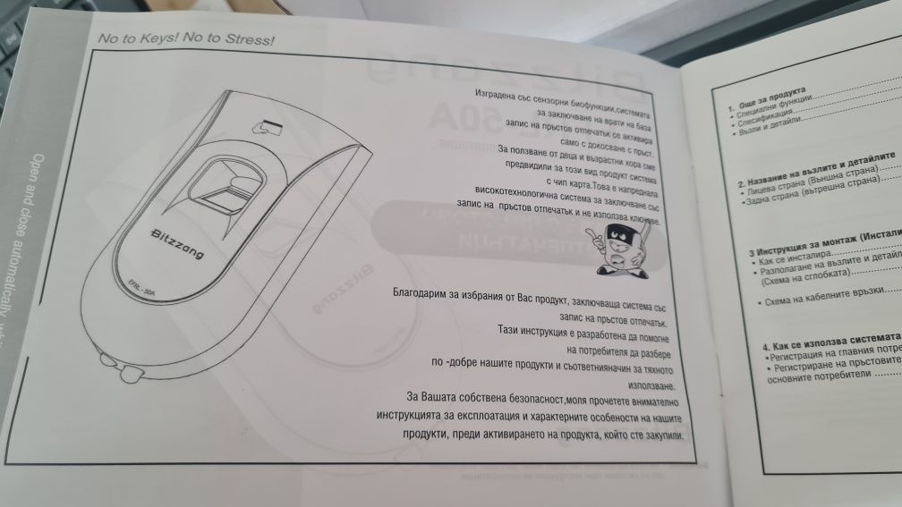 Корейска брава с пръстови отпечатъци Bitzzang fingerprint lock