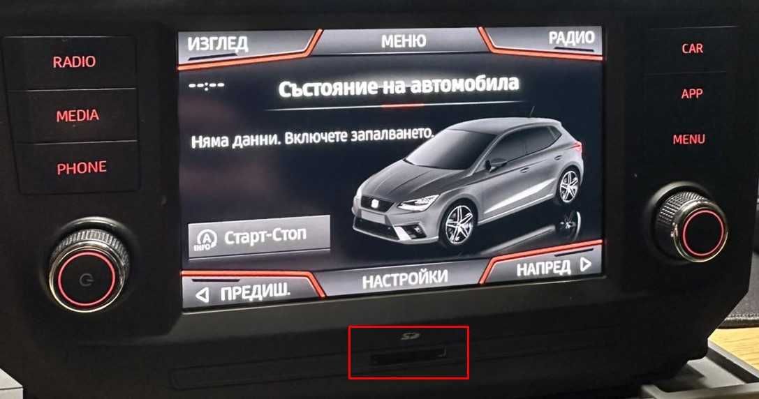 VW Skoda Seat модели БЕЗ НAВИГАЦИЯ Активиране Carplay Android Auto