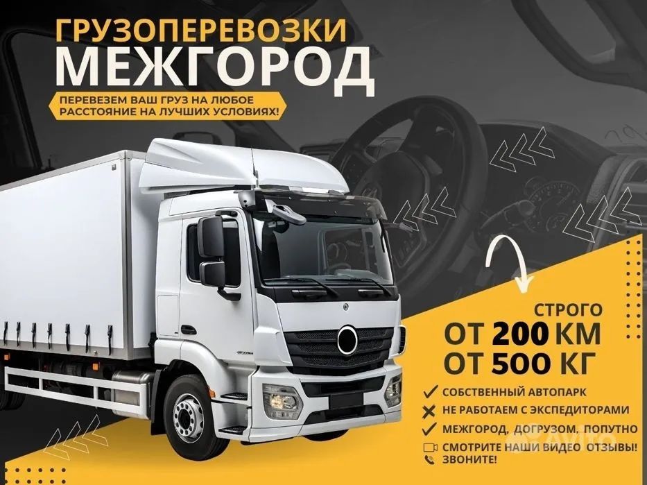 Грузоперевозки по Казахстану Фура Тентовка Трал Площадка Газель Фура