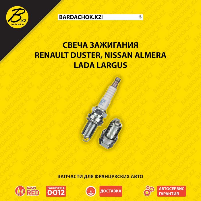 Лучшее качество! Свеча зажигания Renault Duster Nissan Almera Largus
