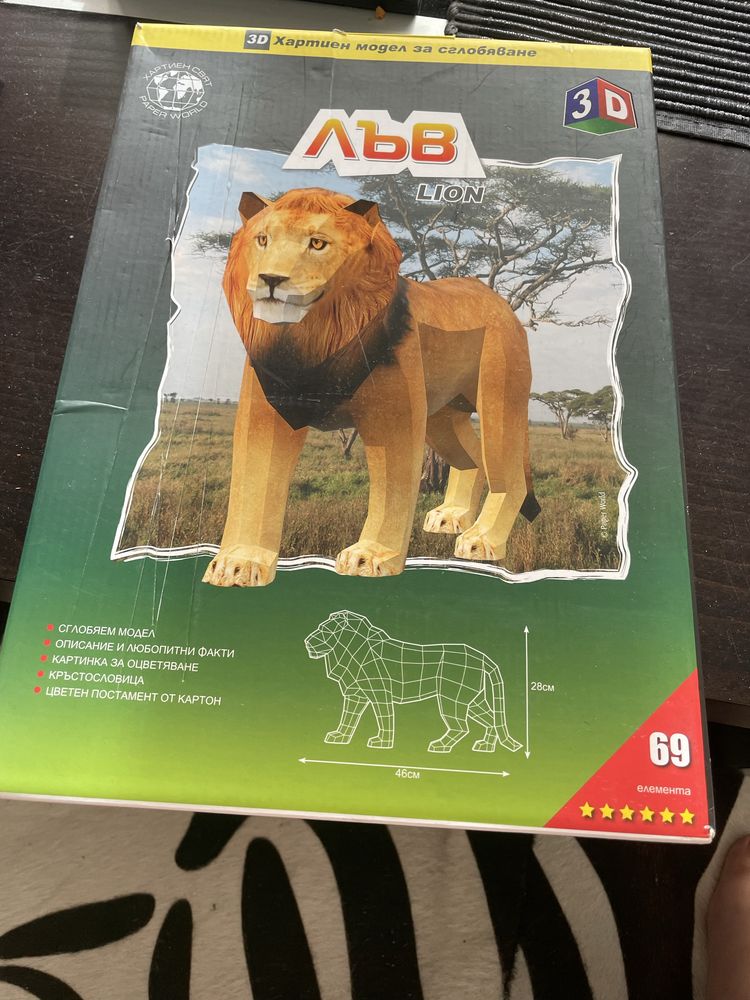 Здравейте продавам 3D ЛЪВ/LION хартиен , лесен за сглобяване