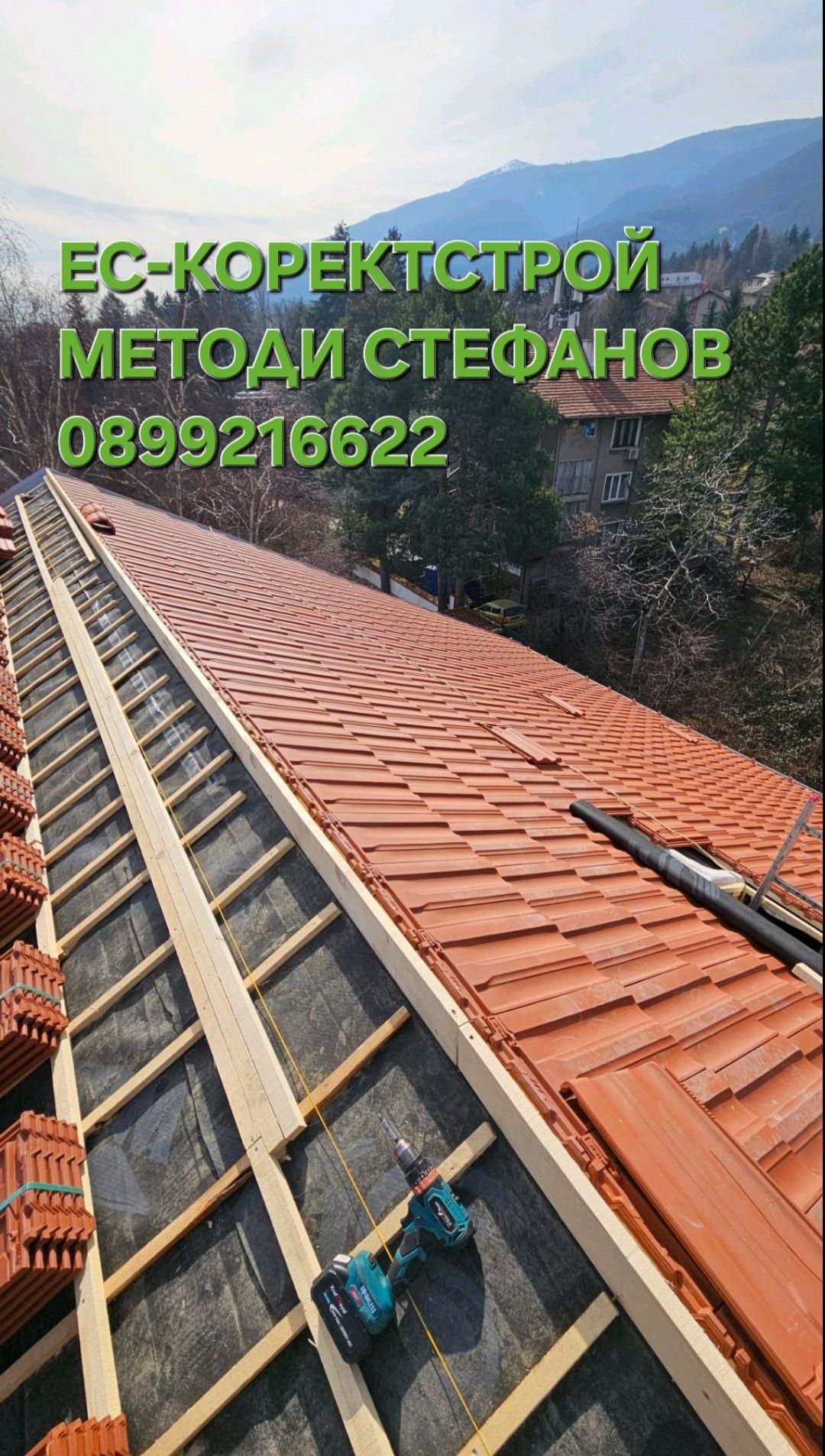 Ремонт на покриви,Нови покриви,Безшевни улуци,Частични ремонти,Хидроиз