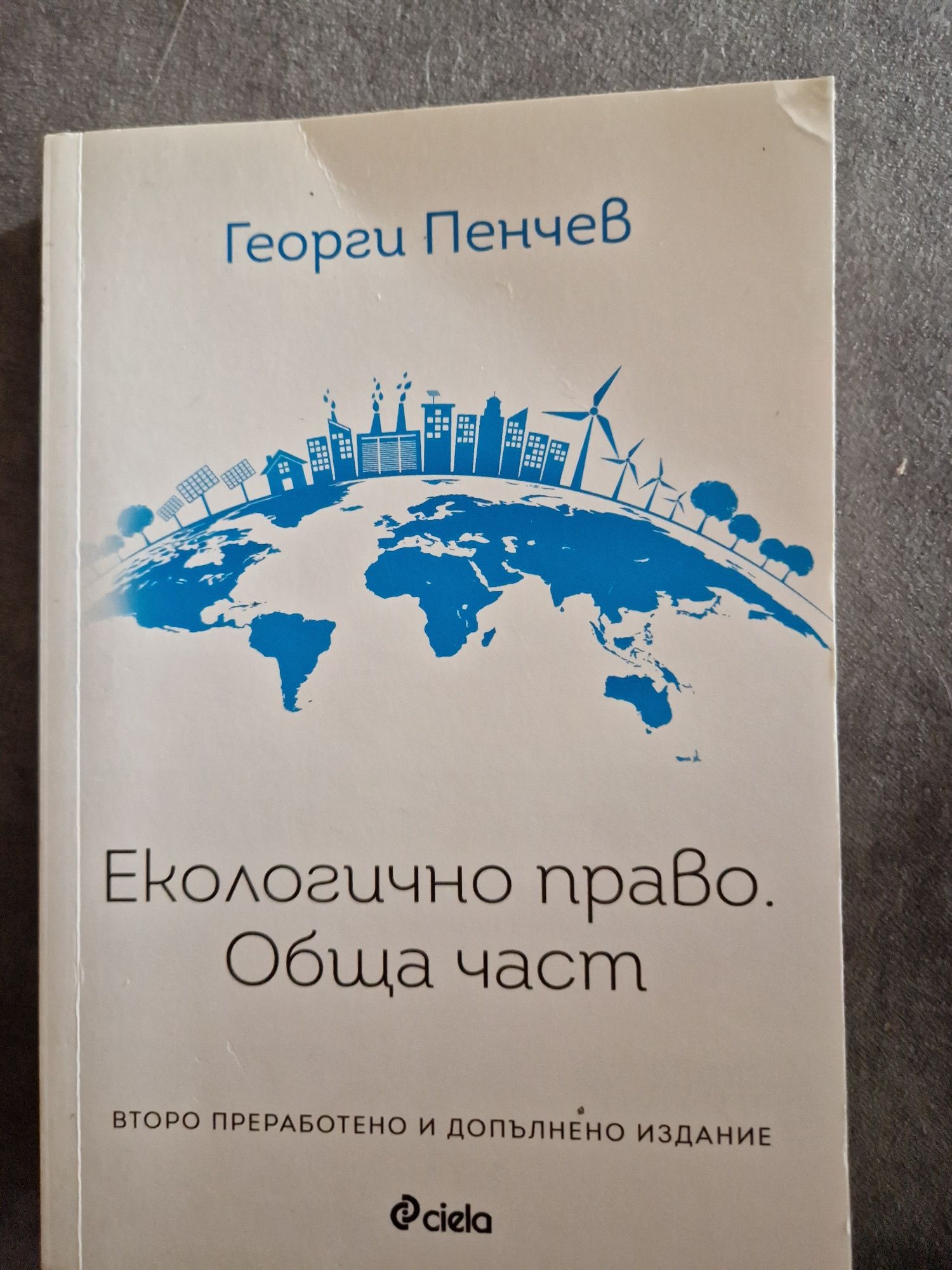 Екологично право
