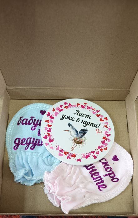 Подарочный набор для красивого оповещения