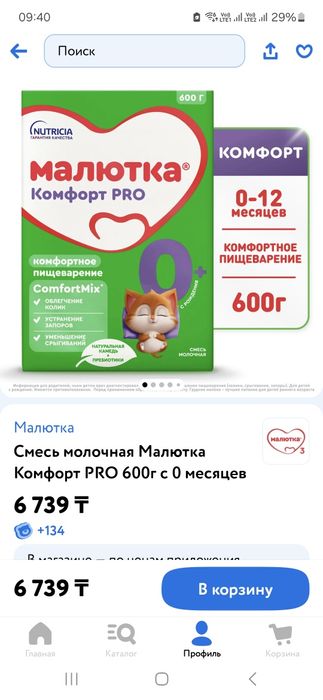 Продам смесь Малютка 600гр
