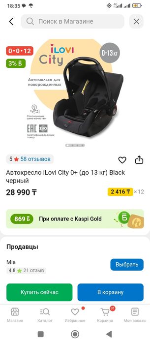 Автолюлька до года