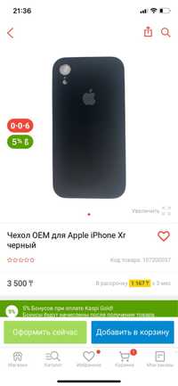 Чехол на iphone xr