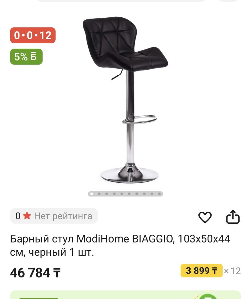 Продается барный стул