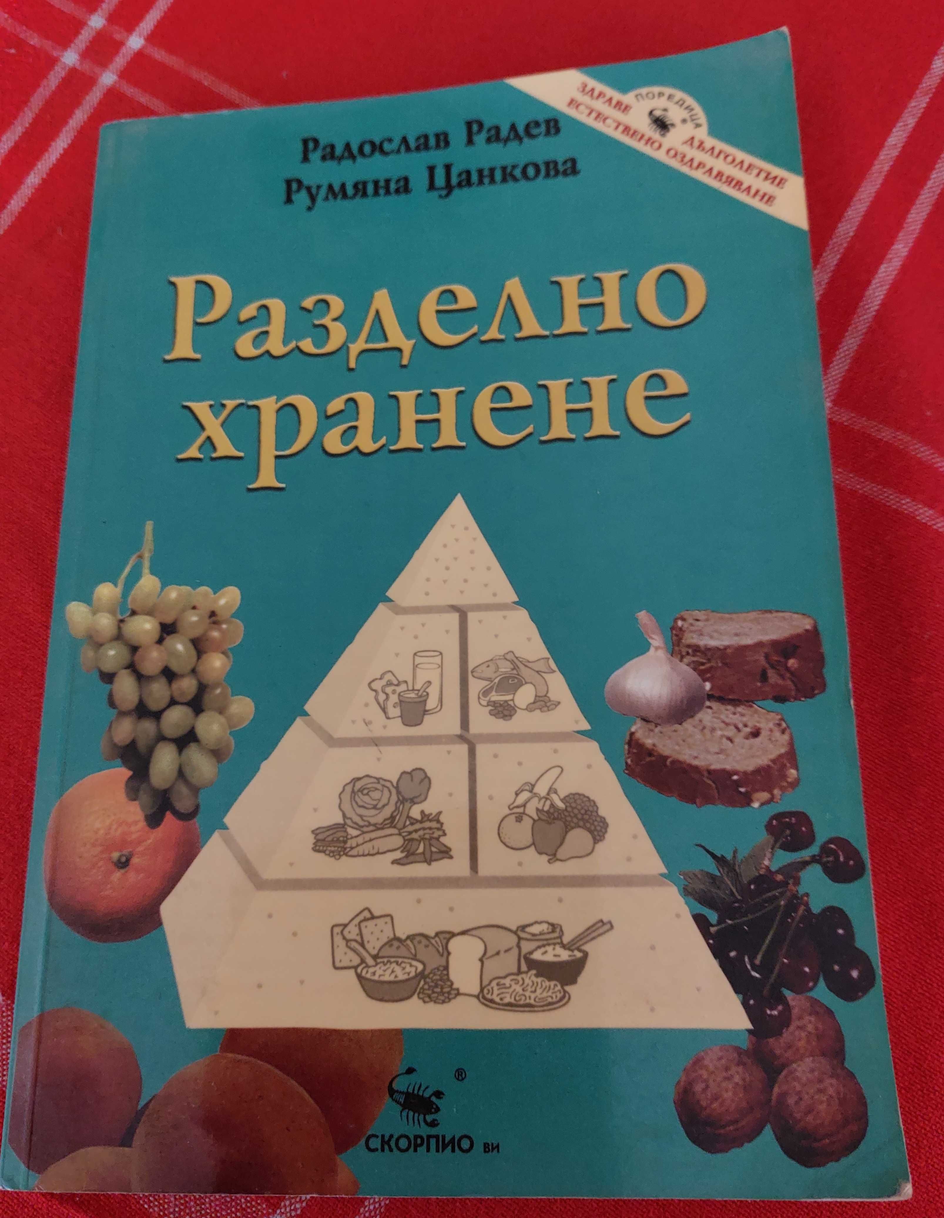 Книги за Майката, Джуна, Разделно хранене