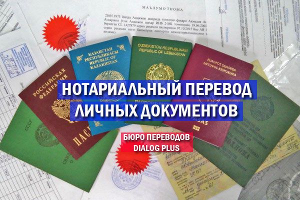 Переводы на иностранные языки: Диплом, Аттестат, Паспорт, Справка...