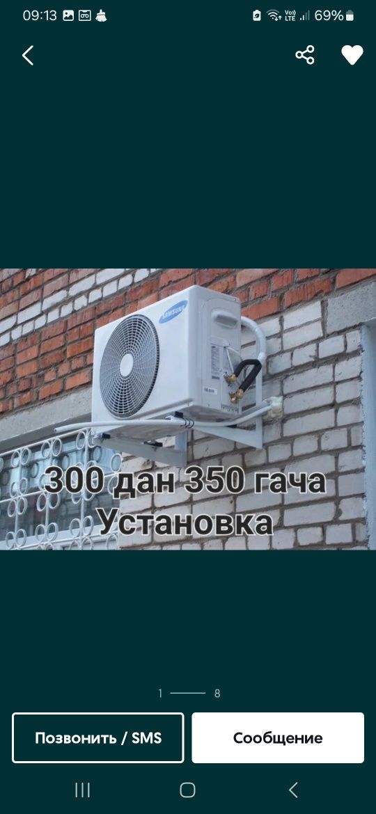 Установка.кондиционер