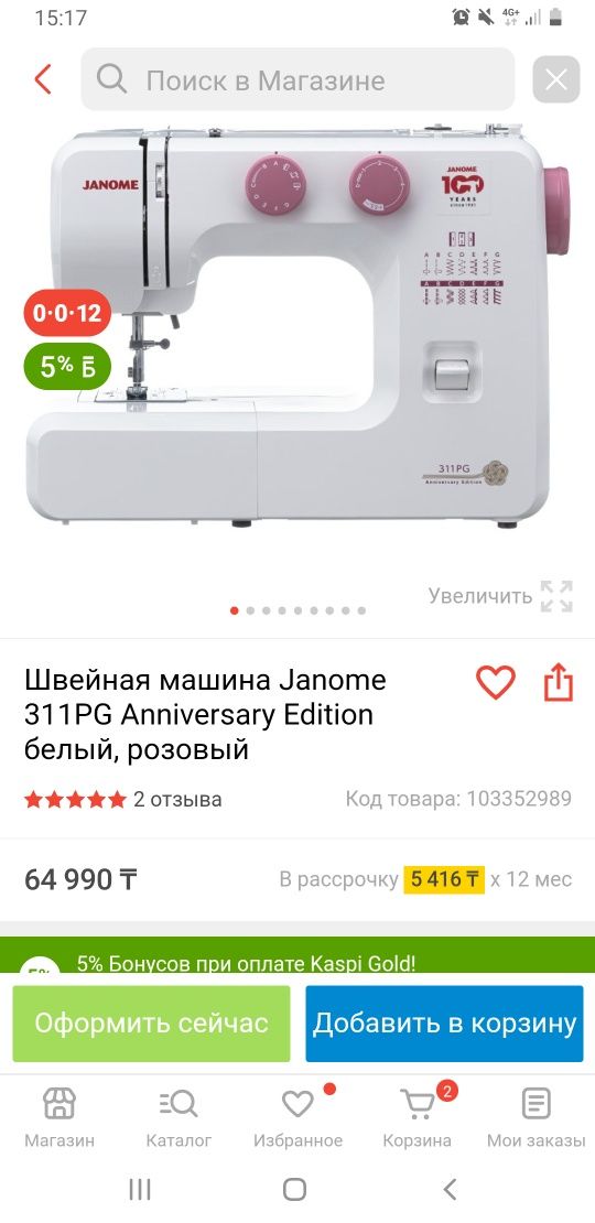 Швейная машина Janome 311PG Anniversary Edition белый, розовый