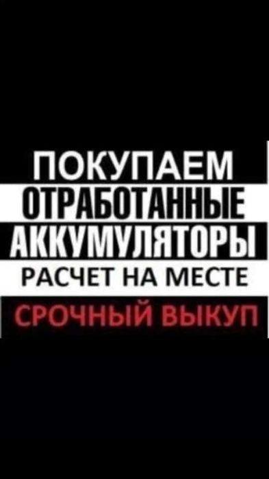 Самовывоз не рабочих аккумуляторов по Казахстану
