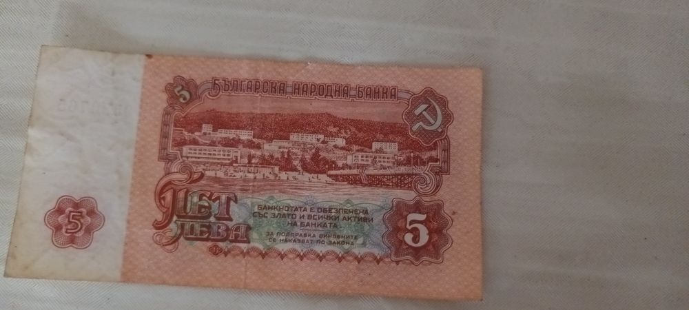 Стари банкноти с номинал 5 лв.
