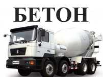 Готовый Бетон Товарный Бетон  Тайёр Бетон Tayyor Beton  Gotoviy Beton