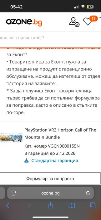 Playstation 5 + Playstation VR 2 bundle