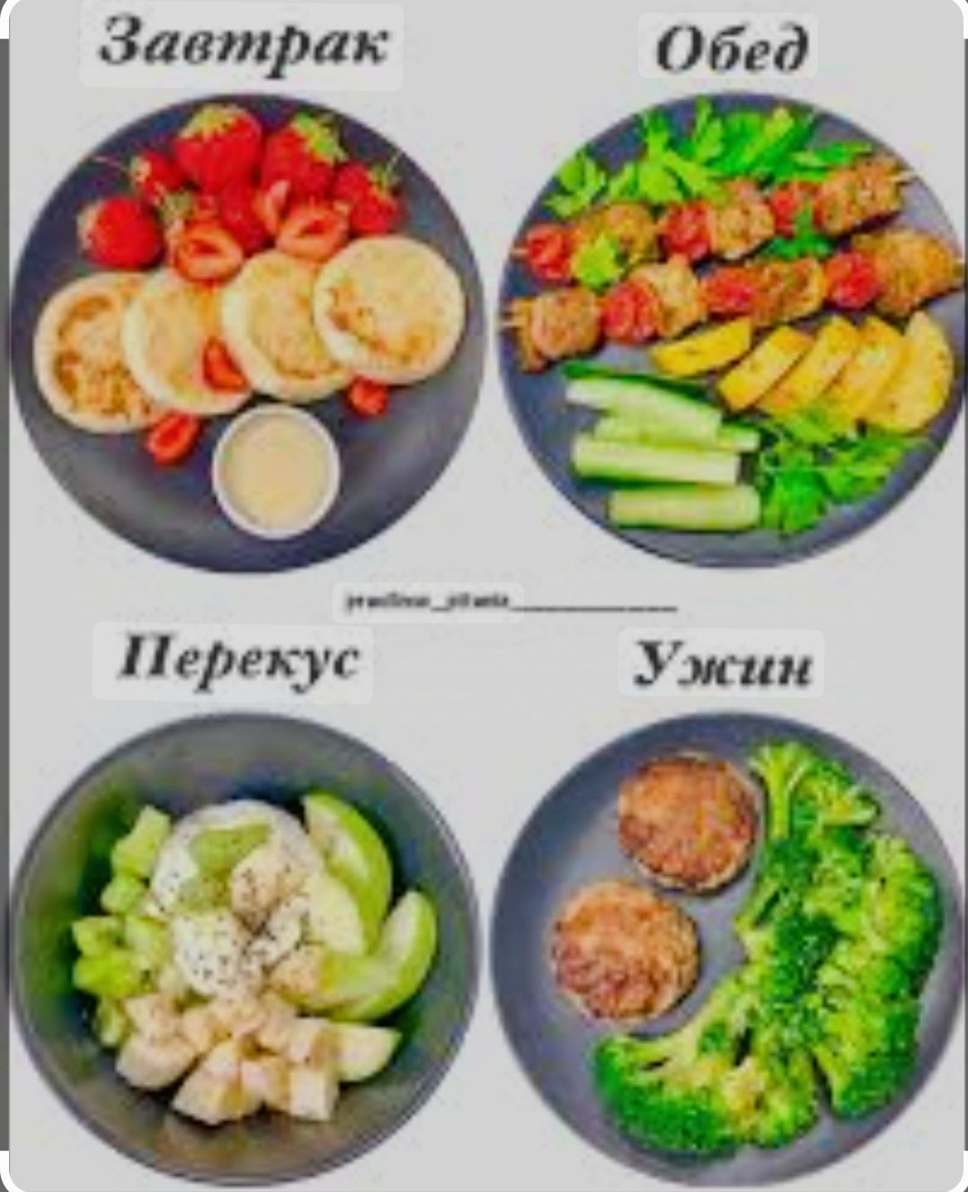 Еда для похудения.
