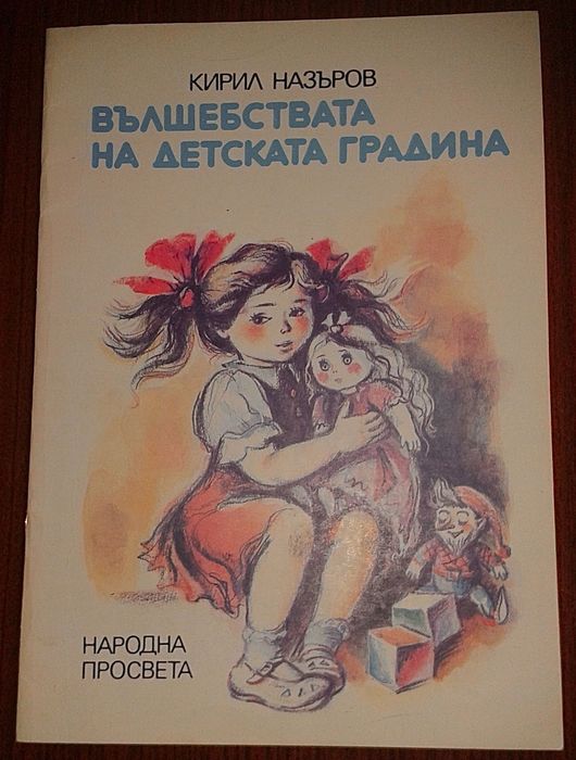 Детски книжки - Листило клонче, Скороговорки