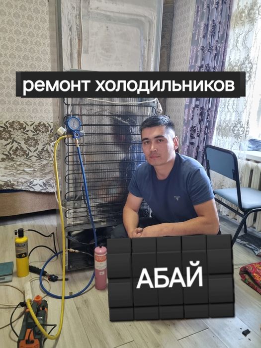 Ремонт холодильников