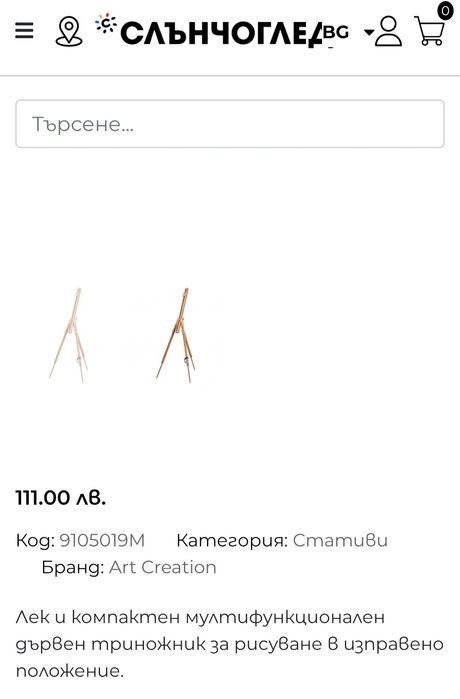 Статив за рисуване триножник