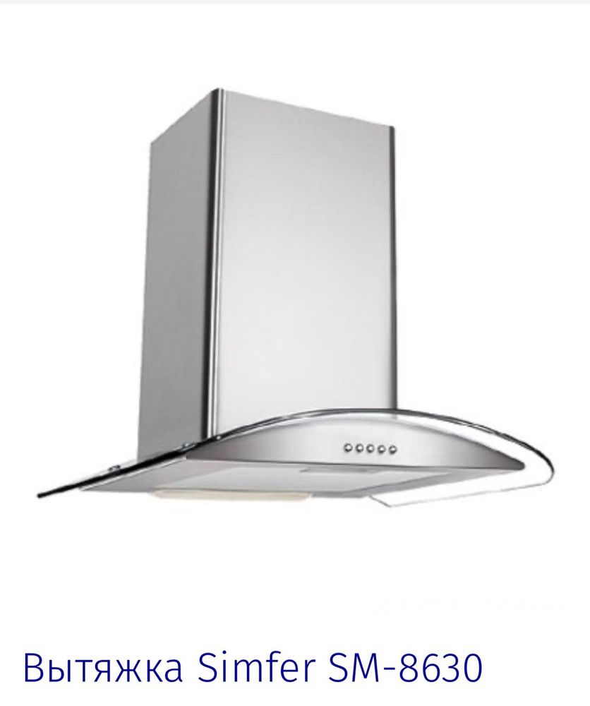 Продам купольную вытяжку simfer 8630 SM