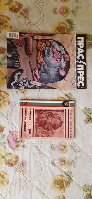 Подарявам книга и списание