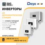 Инвентар  Deye Growat Sungrow INVT Thinkpower
