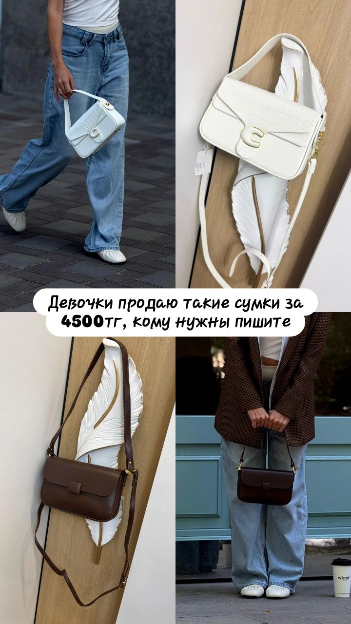 Сумочки для повседневных прогулок