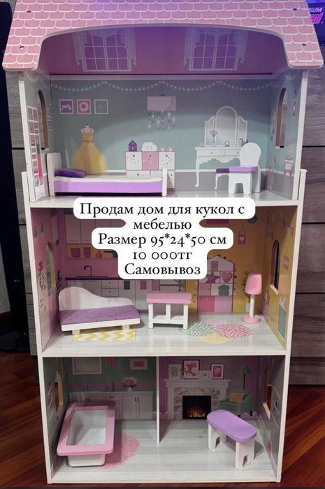 Домик для кукол с мебелью