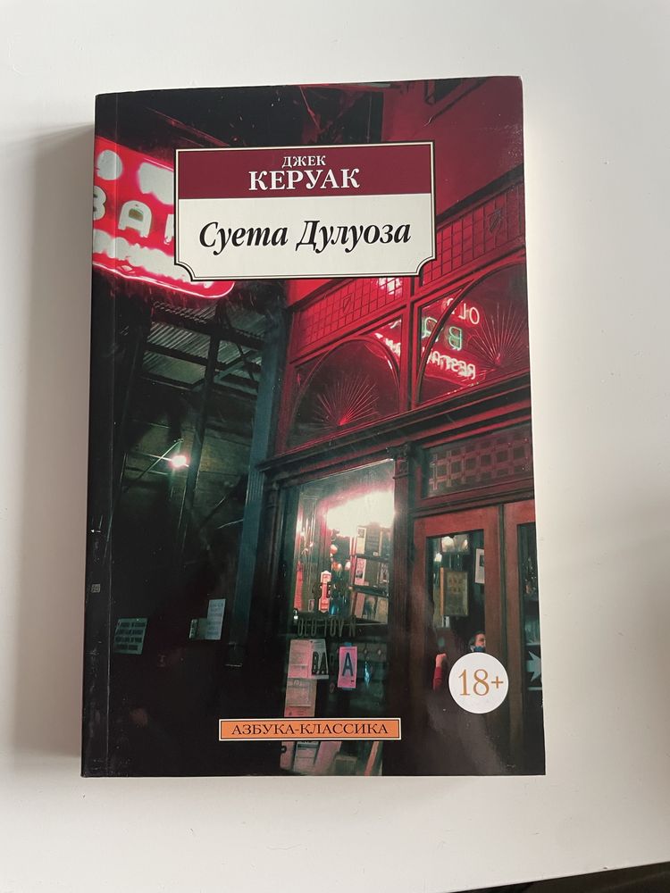 Книги Керуак, Готорн, сборник хокку