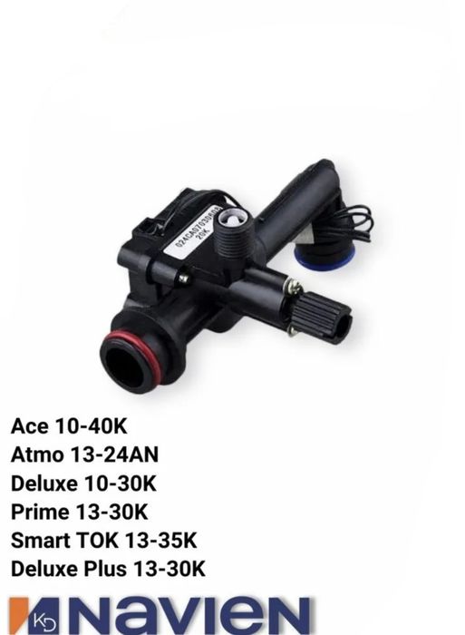 Гидроузел датчик протока с краном подпитки для котлов Navien